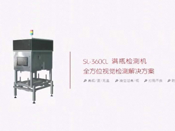 滿瓶檢測機