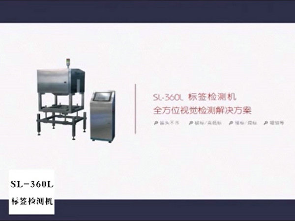 標簽檢測機